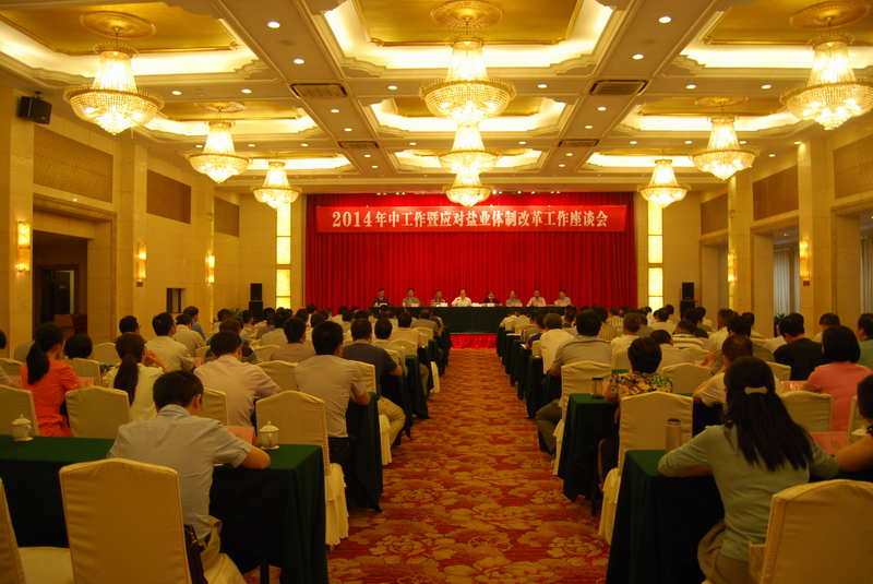 省公司召开2014年中事情暨应对尊龙人生就是博d8体制刷新事情座谈会 