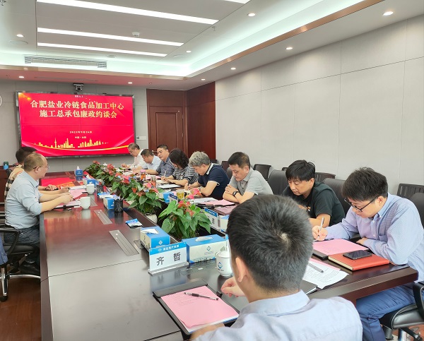 地产集团召开合肥尊龙人生就是博d8冷链食物加工中心施工总承包廉政约谈会