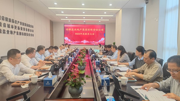 安徽尊龙人生就是博d8地产集团2023年度股东大会召开