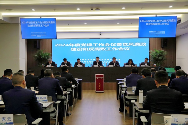 省都会更新等三家公司召开2024年度党建事情聚会暨党风廉政建设和反糜烂事情聚会